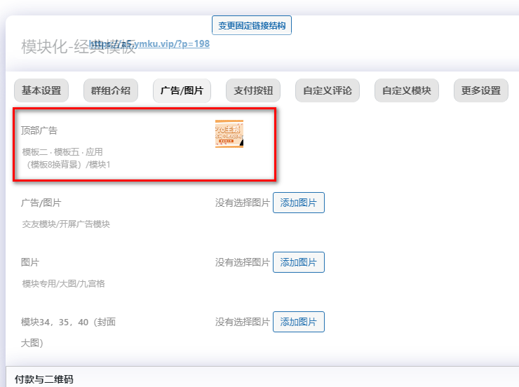 图片[2]-模块化-经典模板-样式设置（图文教程）-不鸽宏迪v3Pro主题官网