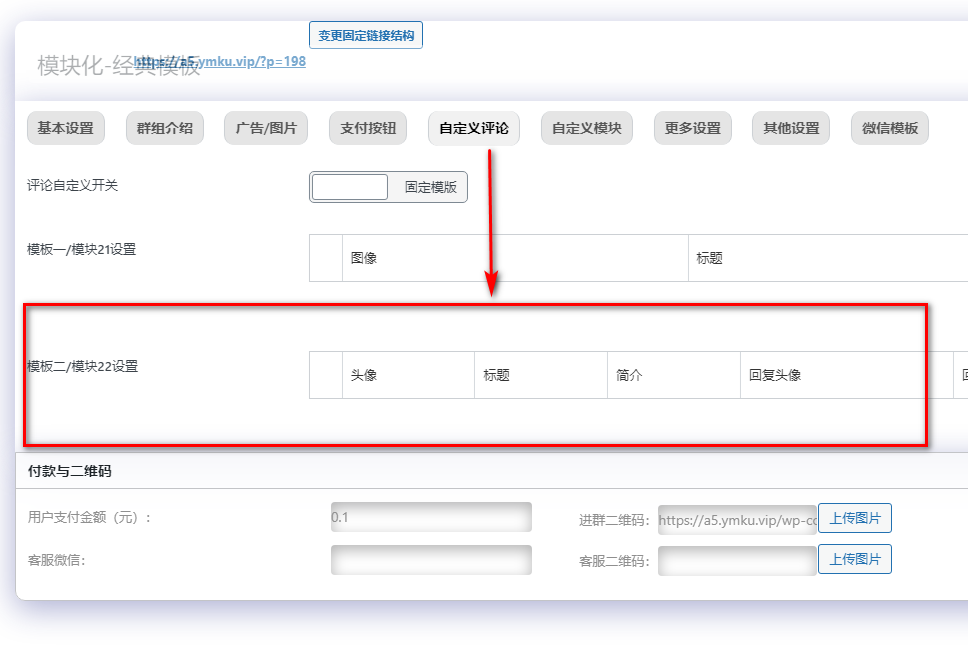 图片[5]-模块化-经典模板-样式设置（图文教程）-不鸽宏迪v3Pro主题官网
