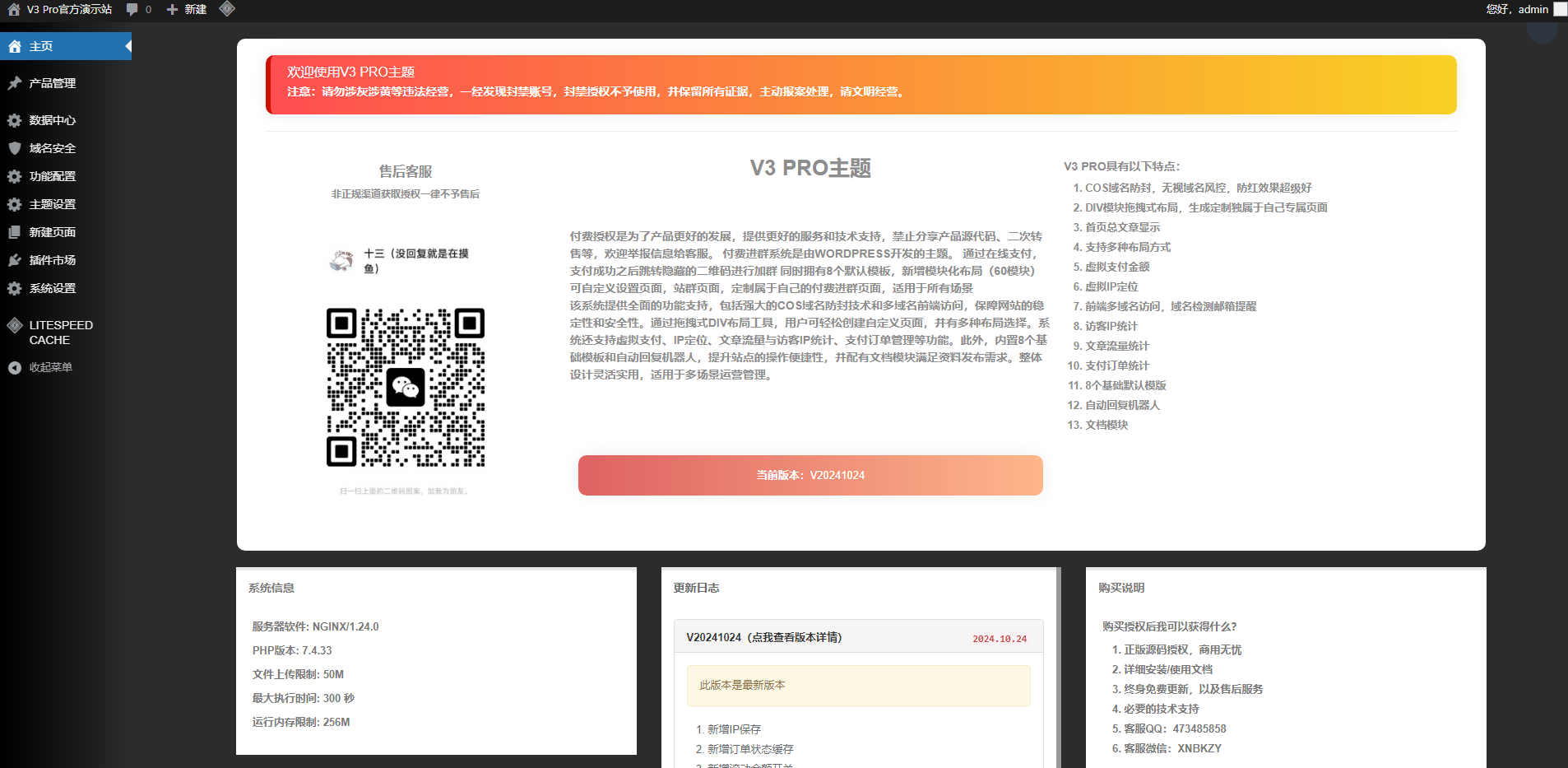 主题版本更新v20241108，已购买授权的下载最新版本-不鸽宏迪v3Pro主题官网