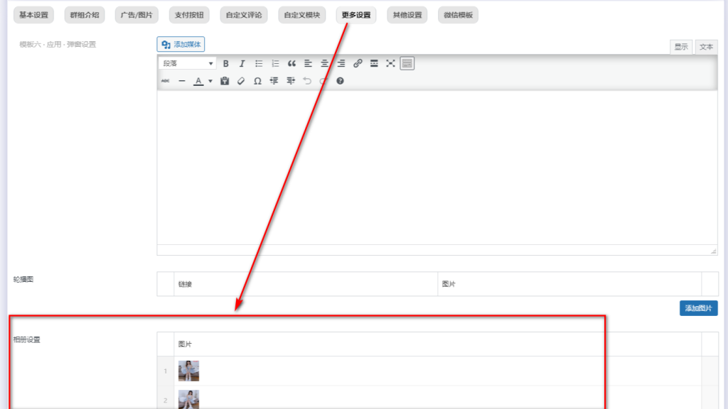 图片[4]-模块化-交友进群模板-（图文教程）-不鸽宏迪v3Pro主题官网