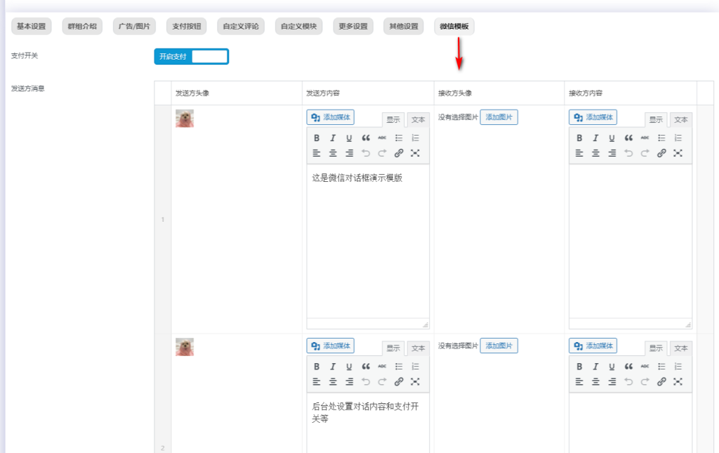图片[2]-模块化-仿微信动态对话框模版-（图文教程）-不鸽宏迪v3Pro主题官网