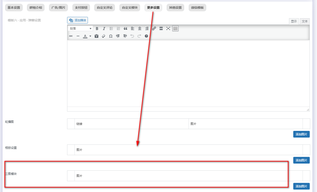 图片[2]-模块化-写真模块-样式二设置（图文教程）-不鸽宏迪v3Pro主题官网