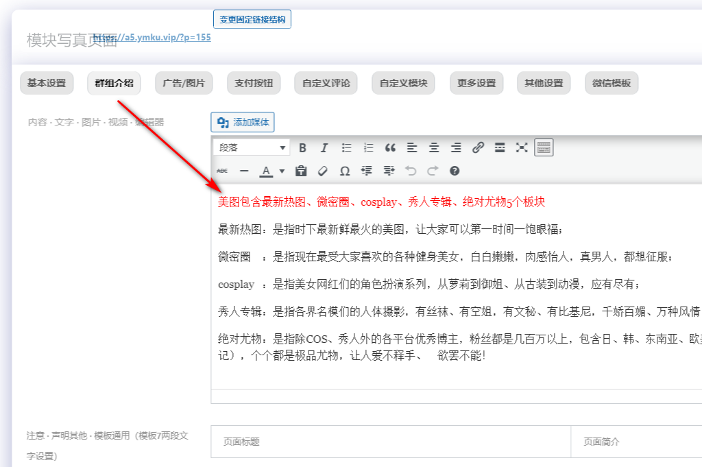 图片[4]-模块化-写真模块-样式二设置（图文教程）-不鸽宏迪v3Pro主题官网