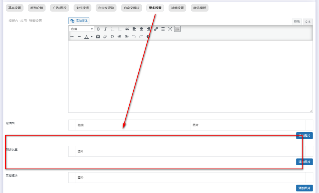 图片[5]-模块化-写真模块-样式二设置（图文教程）-不鸽宏迪v3Pro主题官网