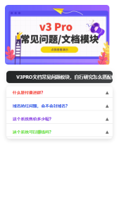 模块化-文档/常见问题模板-（图文教程）-不鸽宏迪v3Pro主题官网