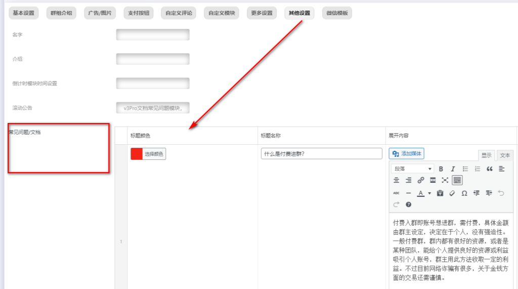 图片[4]-模块化-文档/常见问题模板-（图文教程）-不鸽宏迪v3Pro主题官网