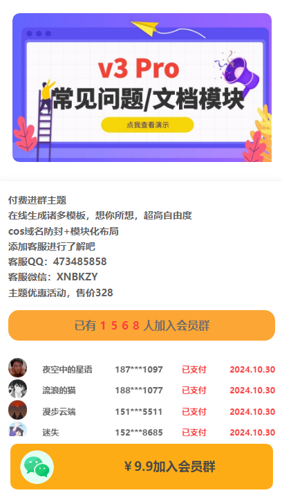 模块化-进群模板样式一(图文教程)-不鸽宏迪v3Pro主题官网