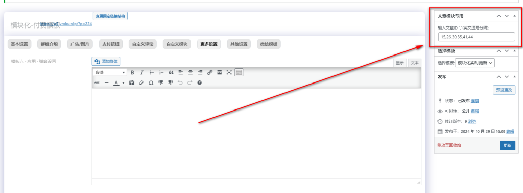图片[4]-模块化-首页模板-支持多个文章调用样式二（图文教程）-不鸽宏迪v3Pro主题官网