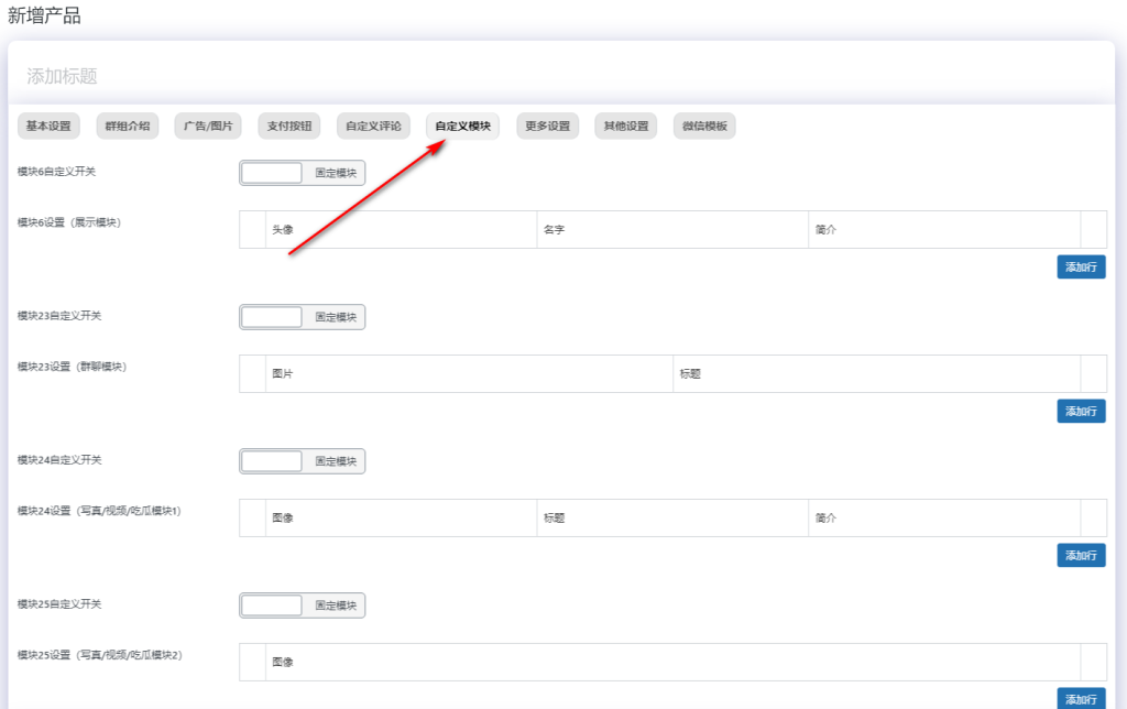 图片[12]-模块功能以及配置教程-不鸽宏迪v3Pro主题官网