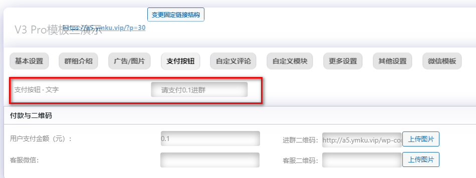 图片[5]-模板五设置图文教程-不鸽宏迪v3Pro主题官网