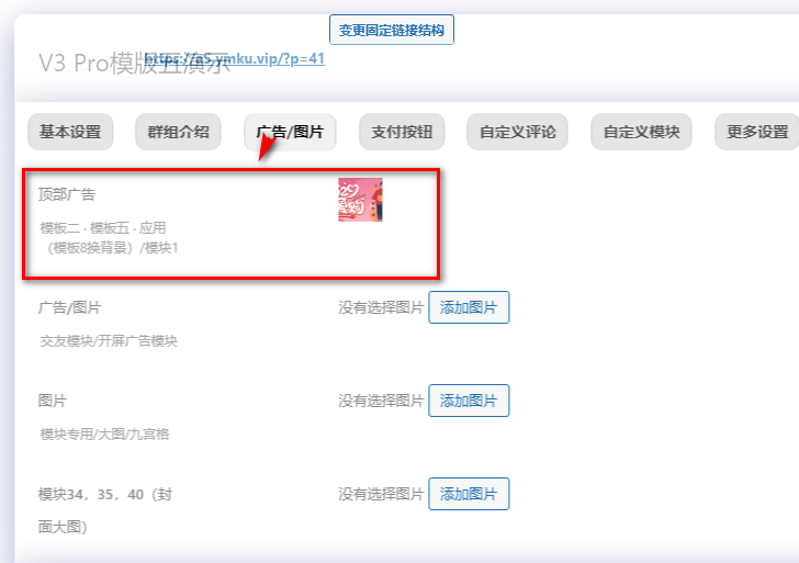 图片[3]-模板五设置图文教程-不鸽宏迪v3Pro主题官网
