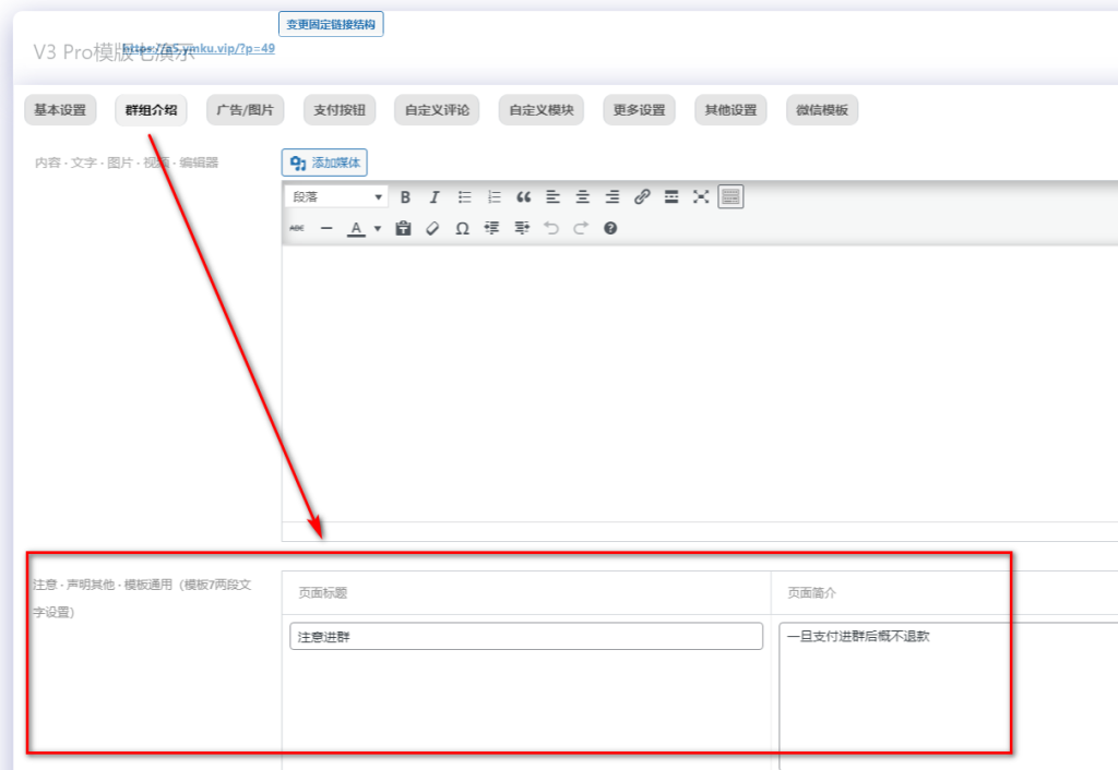 图片[3]-模板七设置图文教程-不鸽宏迪v3Pro主题官网