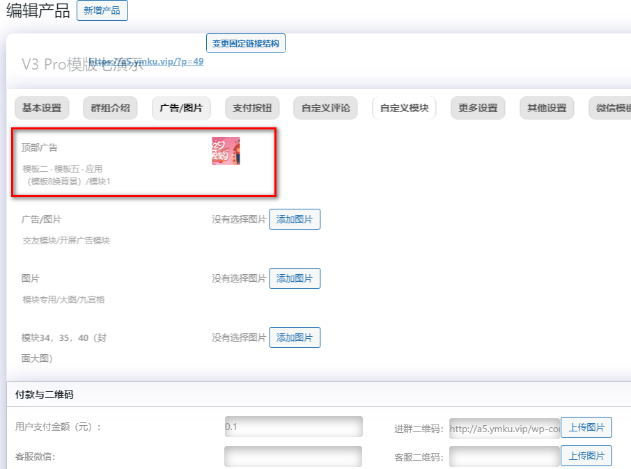 图片[4]-模板七设置图文教程-不鸽宏迪v3Pro主题官网