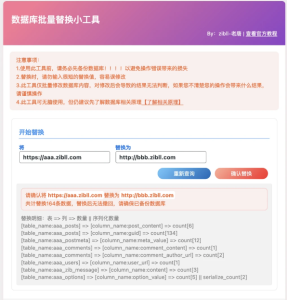WordPress换域名、批量修改替换网站链接URL最完美教程[新手必看]-不鸽宏迪v3Pro主题官网