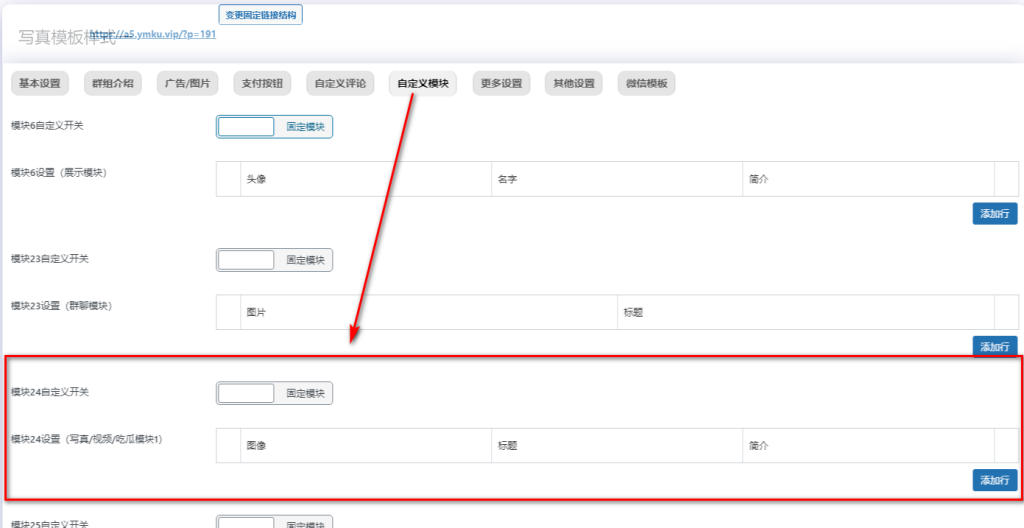 图片[4]-模块化-写真模板-样式一设置（图文教程）-不鸽宏迪v3Pro主题官网